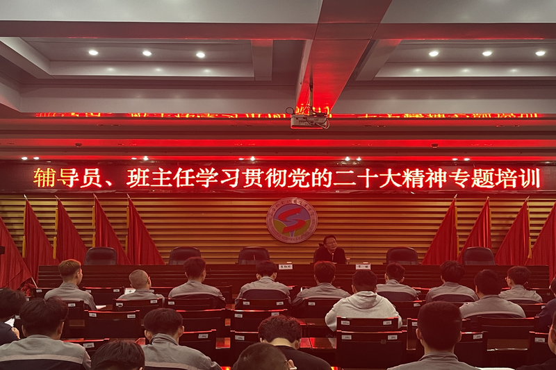 辅导员专题培训800*533.png
