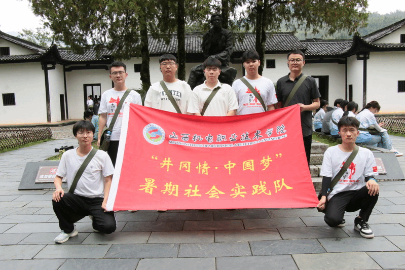 井冈山暑期实践800*533.png 井冈山暑期实践800*533.png